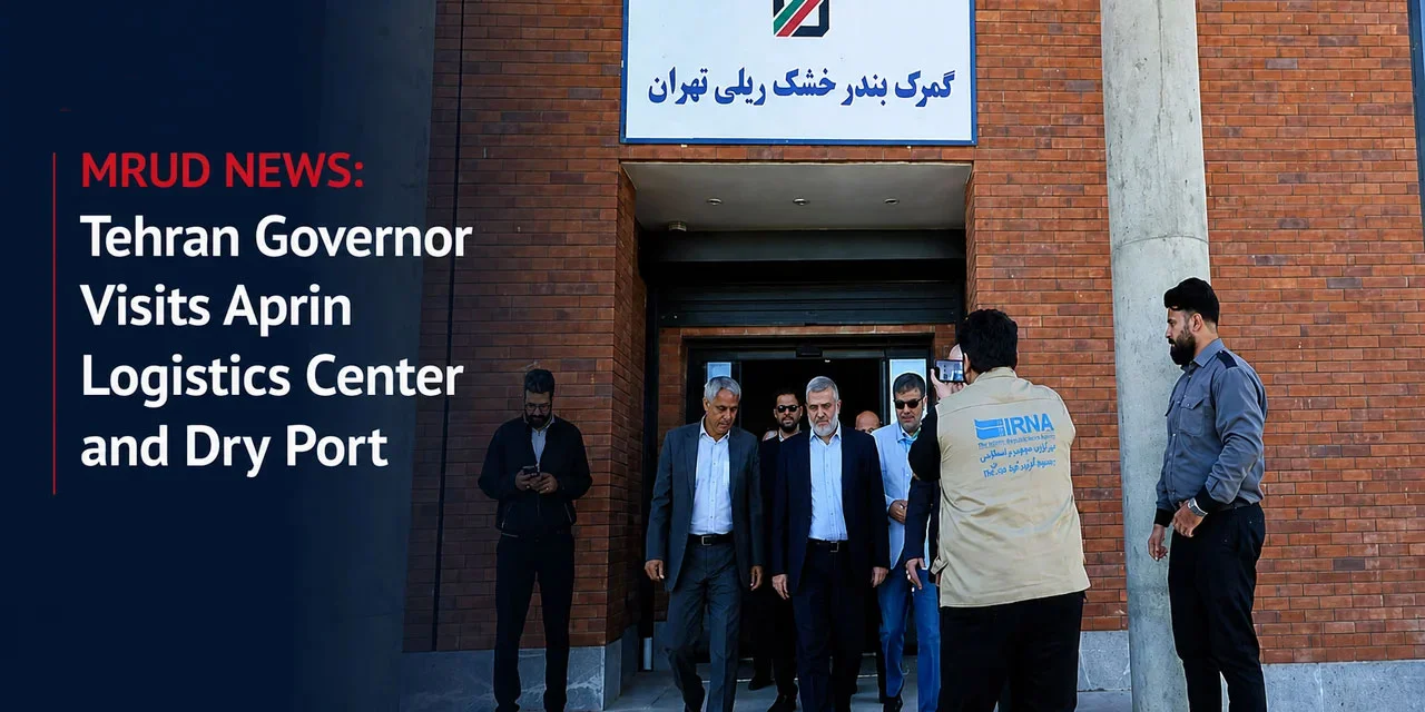 Tehran Governor Visits Aprin Logistics Center and Dry Port